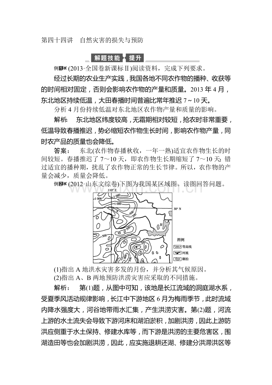 2015届高考地理第一轮课时双基达标检测题83.doc_第1页