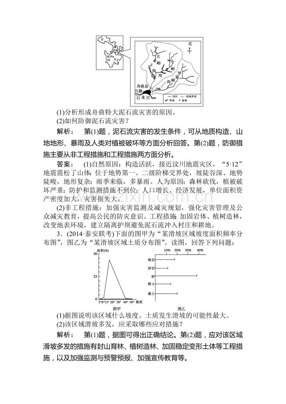 2015届高考地理第一轮课时双基达标检测题83.doc_第3页