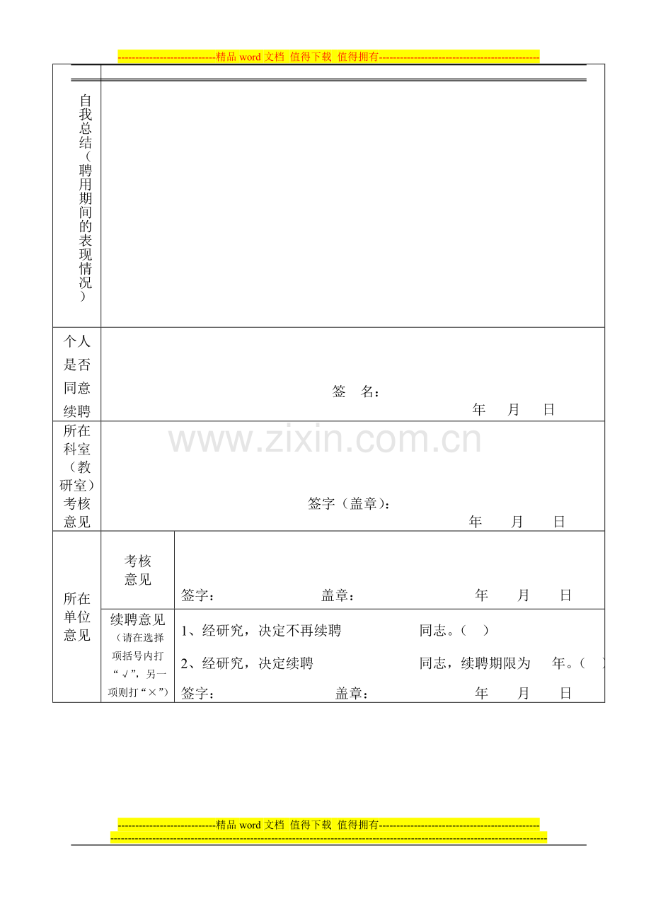 广西师范大学教职工考核、续聘登记表..doc_第3页