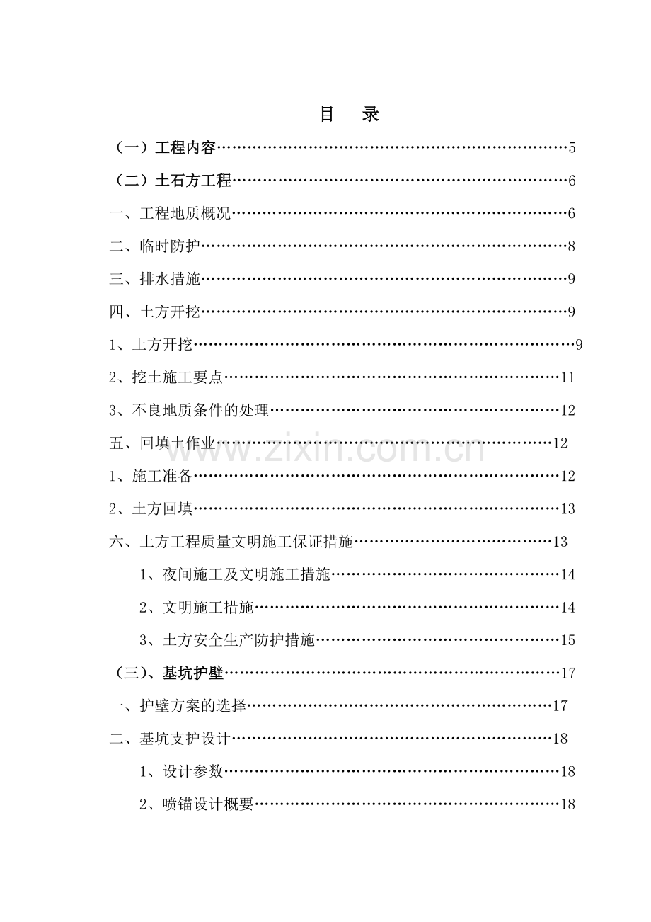 地下室扩建专项方案.doc_第3页