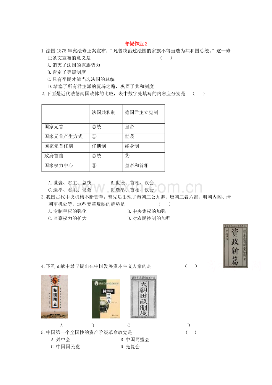 高一历史上册知识点寒假练习题2.doc_第1页