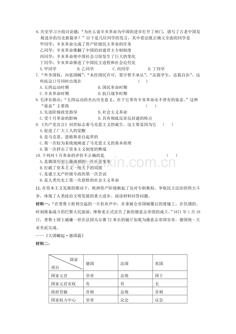 高一历史上册知识点寒假练习题2.doc_第2页