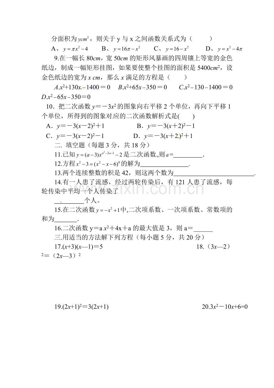 湖北省丹江口市2016届九年级数学上册10月月考试题.doc_第2页