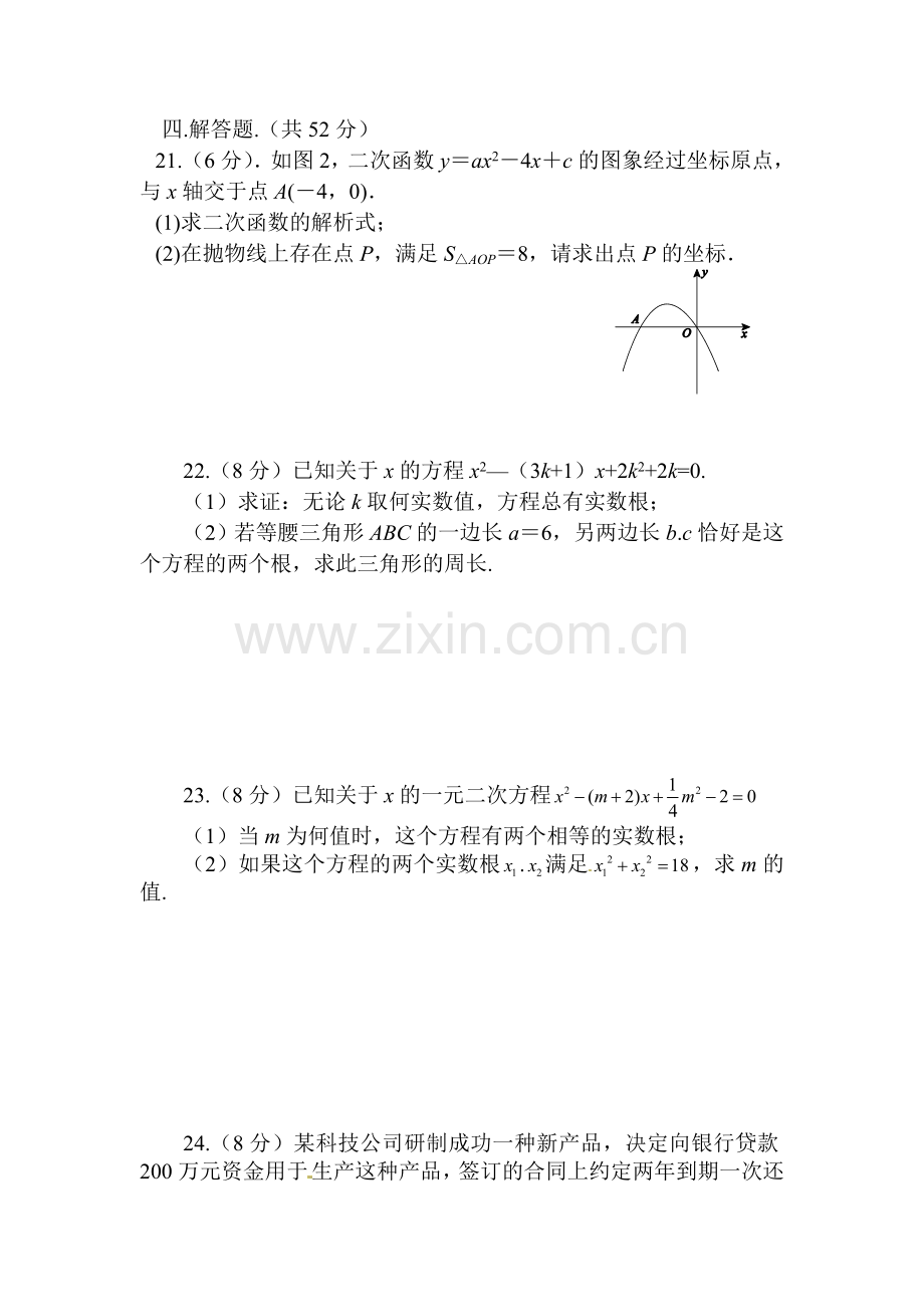 湖北省丹江口市2016届九年级数学上册10月月考试题.doc_第3页