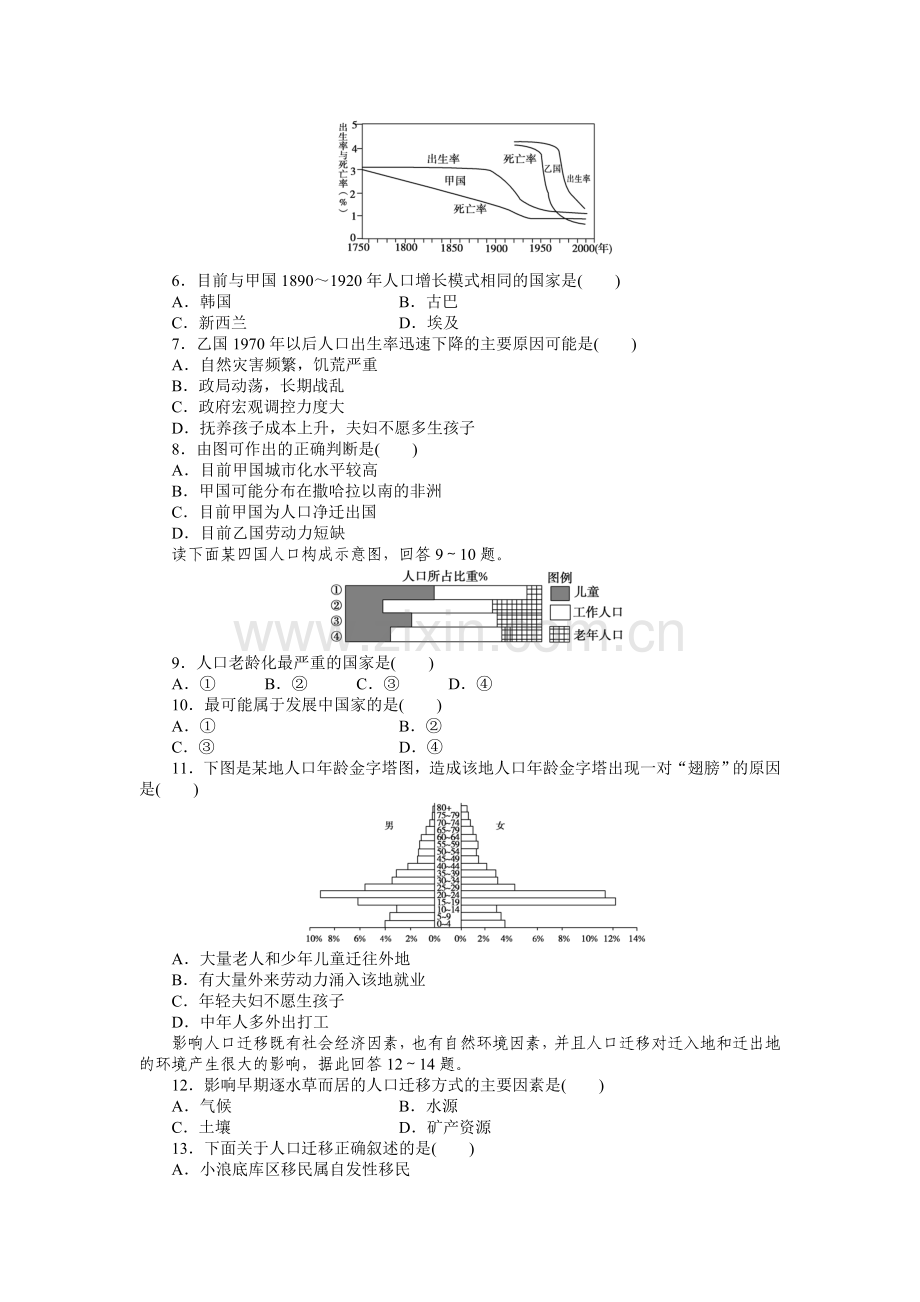 2015-2016学年高一地理下册必修2单元检测题2.doc_第2页