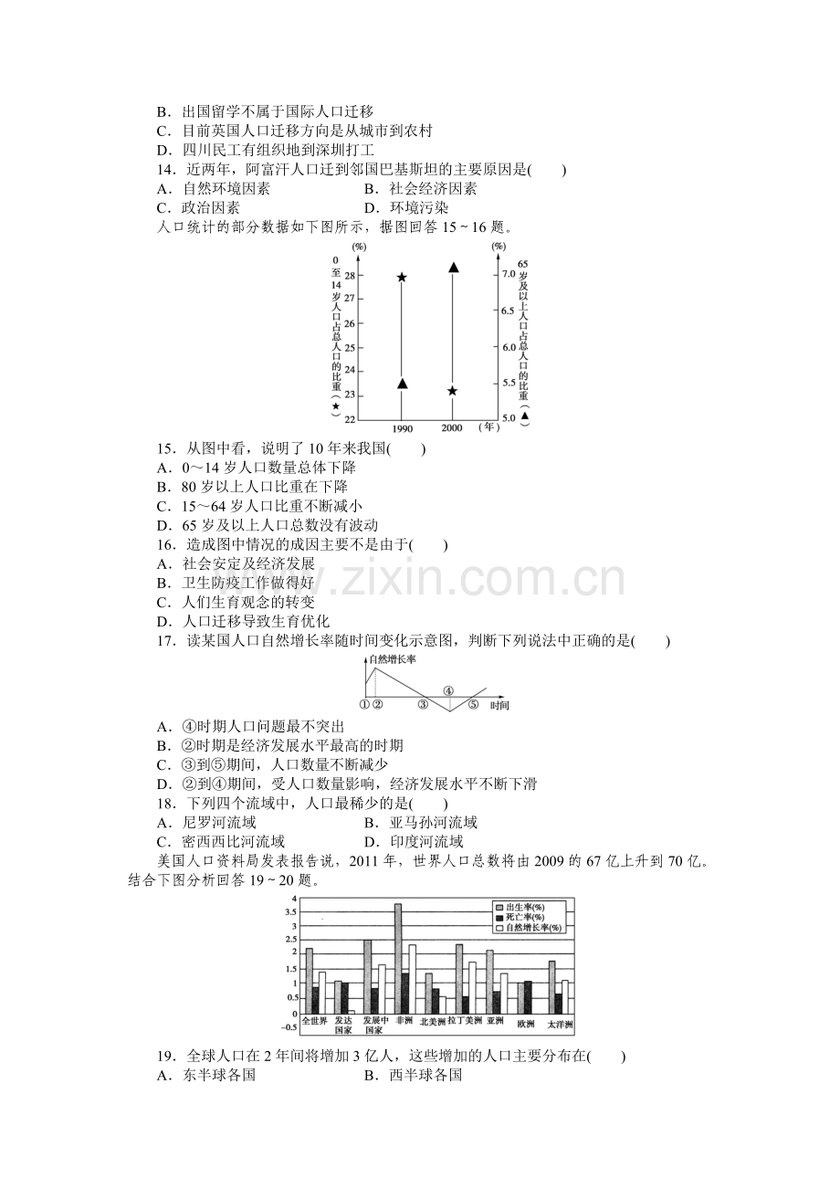 2015-2016学年高一地理下册必修2单元检测题2.doc_第3页