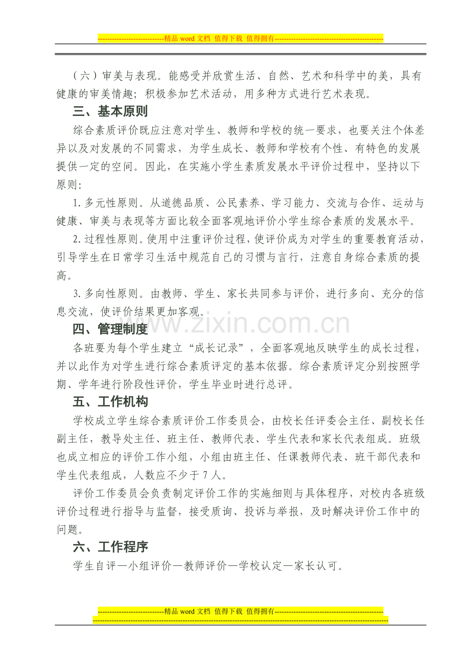 学生综合评价制度标准.doc_第3页