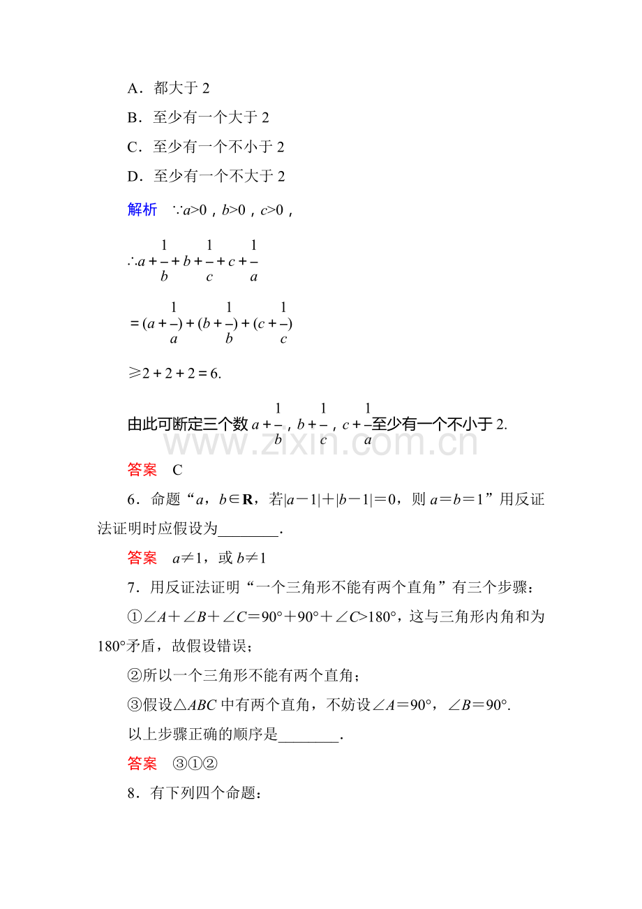 高二数学上册双基调研检测试题29.doc_第2页