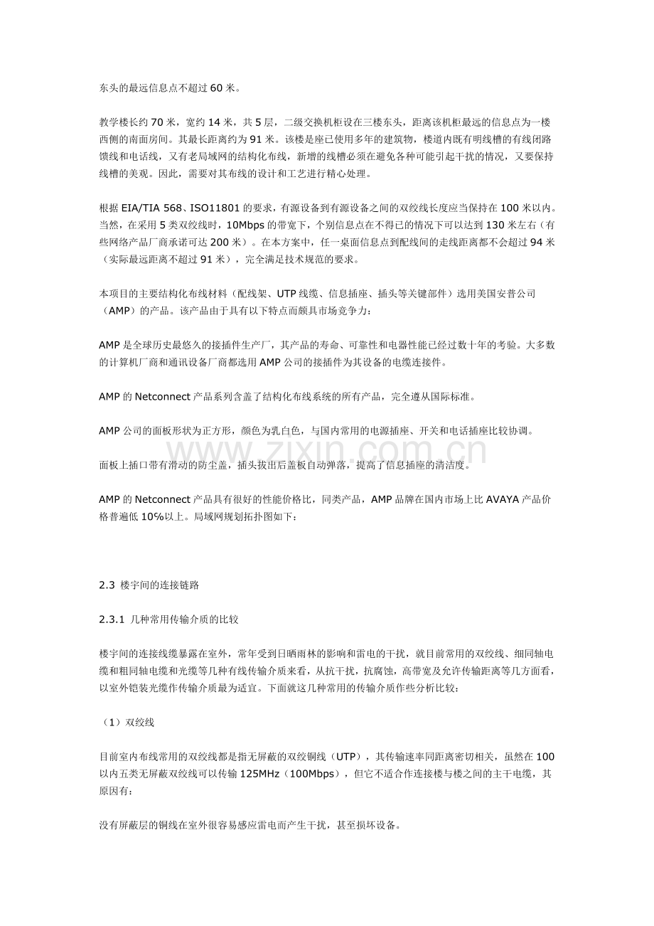 校园局域网组建方案分析.doc_第3页