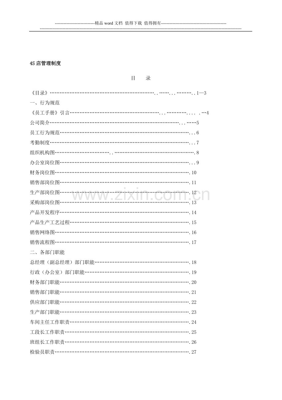 4S店全套管理制度.doc_第1页