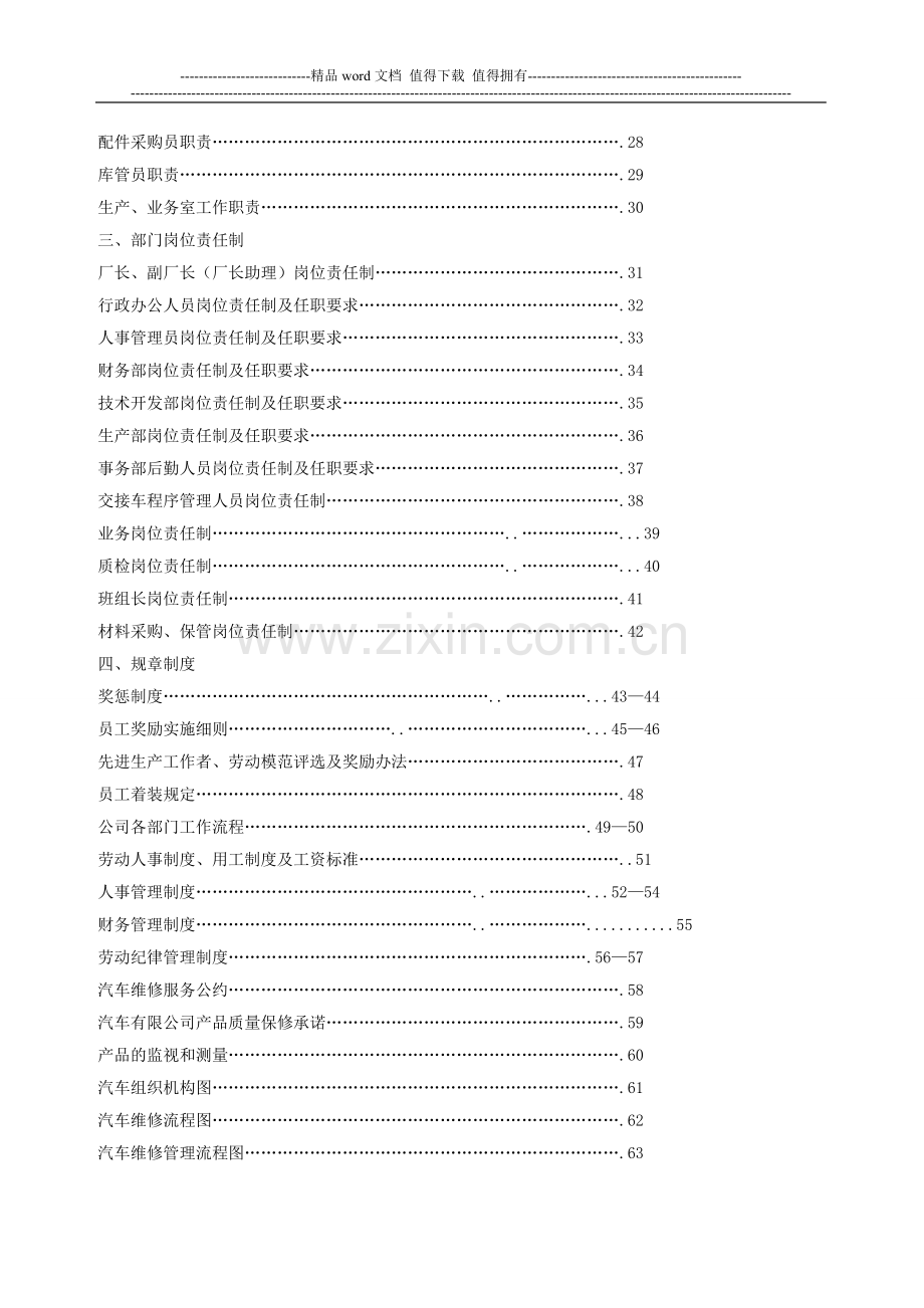 4S店全套管理制度.doc_第2页