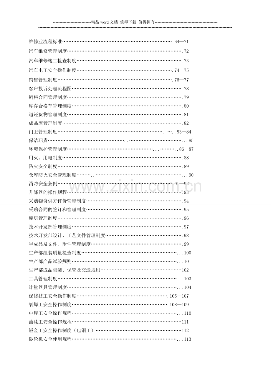 4S店全套管理制度.doc_第3页