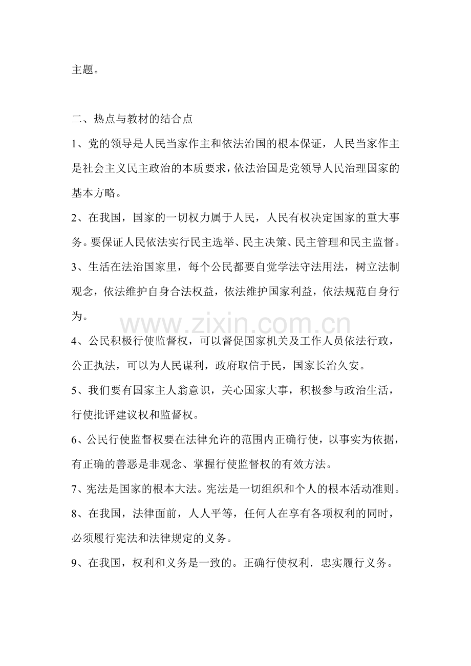 2016届中考政治第一轮复习检测7.doc_第2页