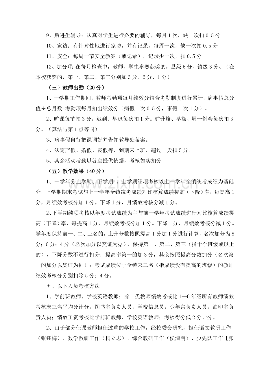 桂果小学教师绩效考核方案2014.doc_第3页