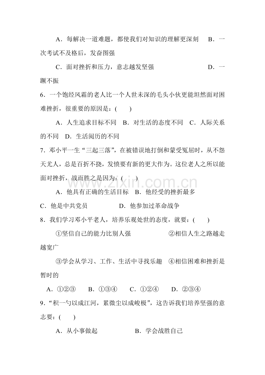 八年级政治上学期单元精讲检测题4.doc_第2页