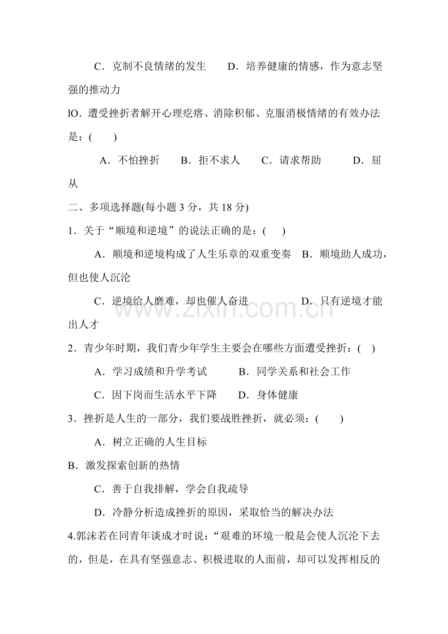 八年级政治上学期单元精讲检测题4.doc_第3页