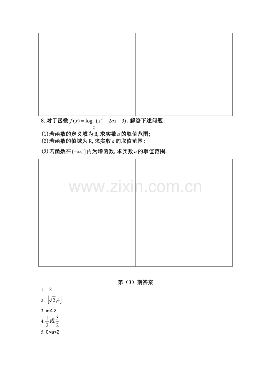 河北省武邑中学2016年高一数学下册暑假作业题3.doc_第2页