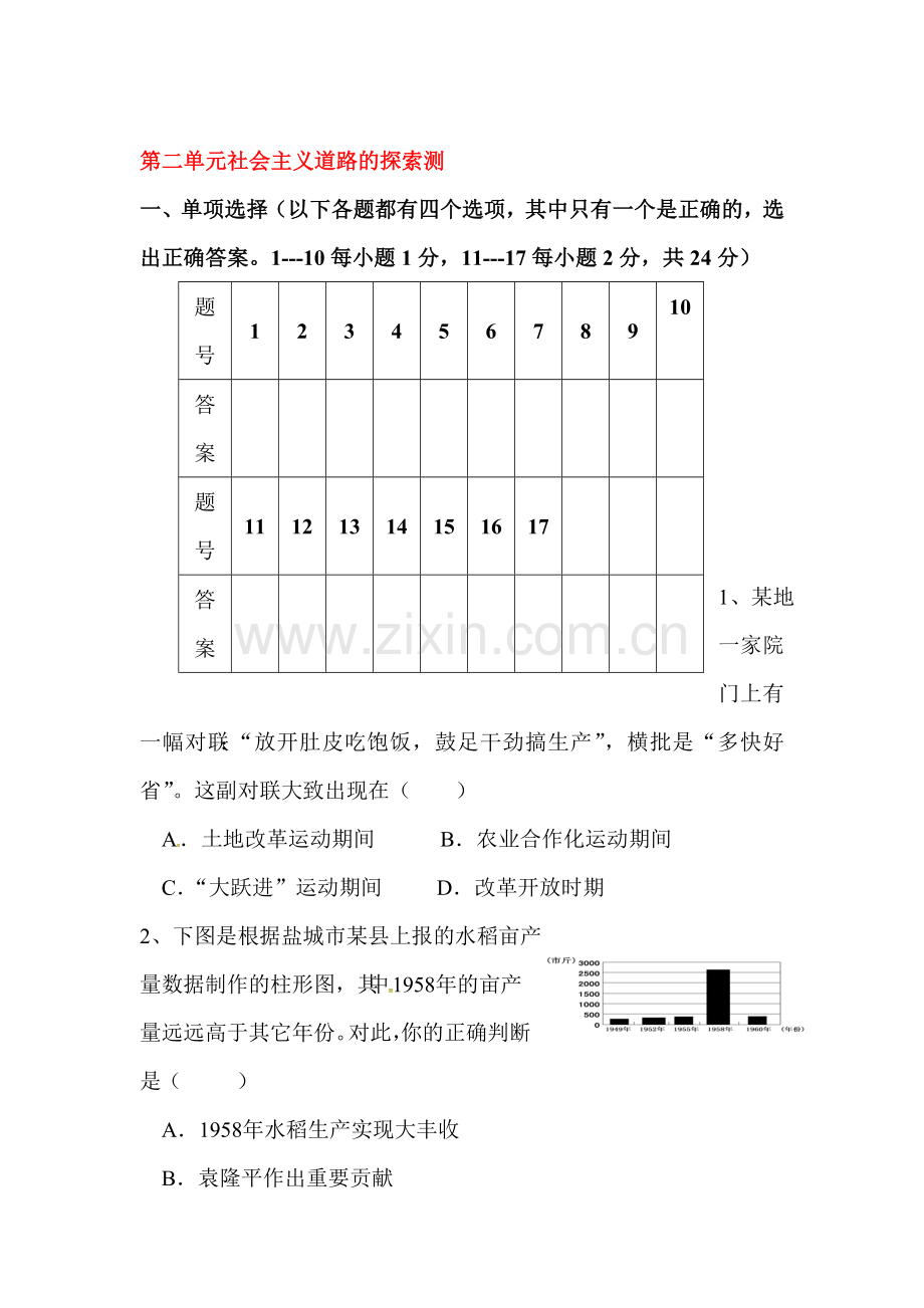 八年级历史下学期课时同步检测卷8.doc_第1页