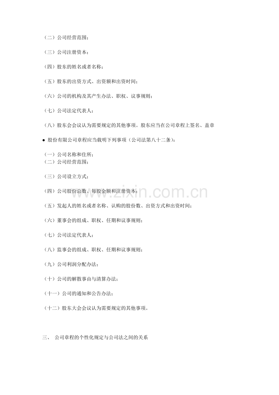 公司章程的个性化设计与公司自治.doc_第2页