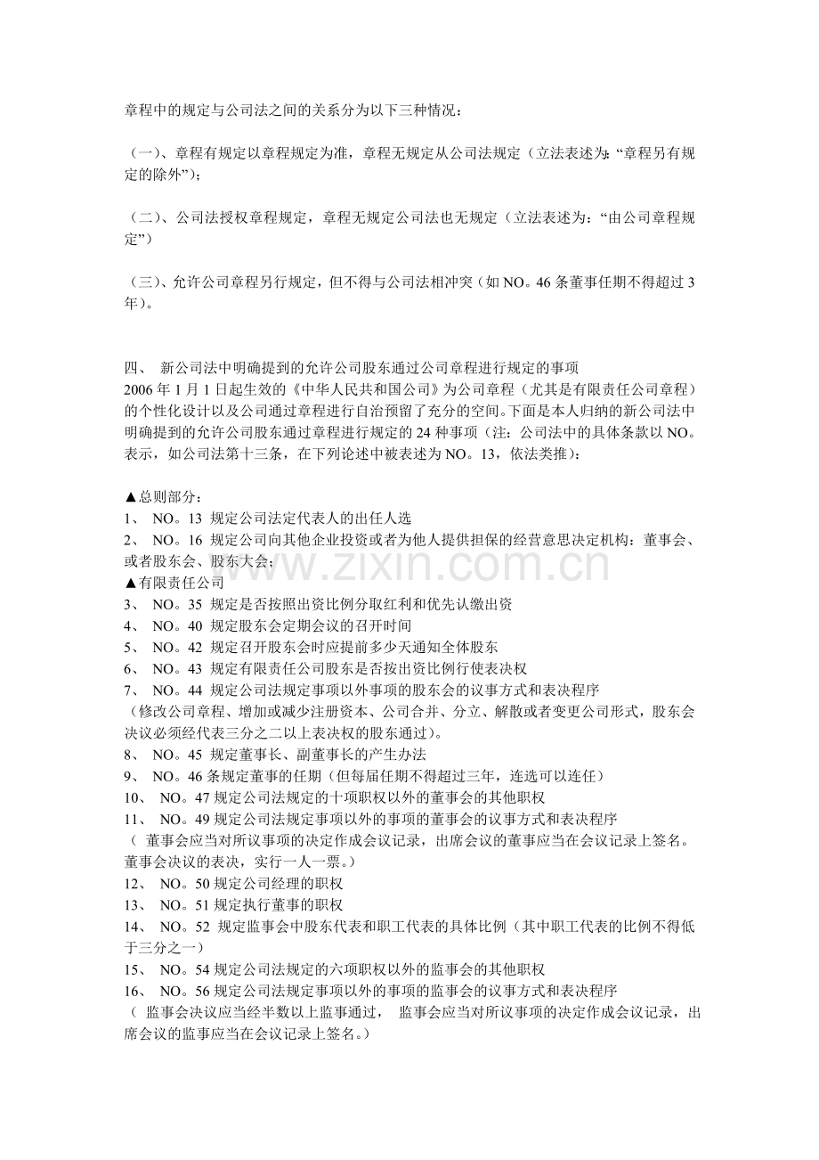 公司章程的个性化设计与公司自治.doc_第3页