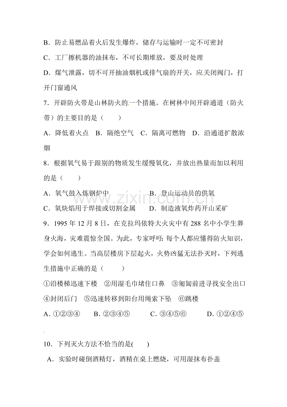 九年级化学燃烧与灭火练习2.doc_第2页