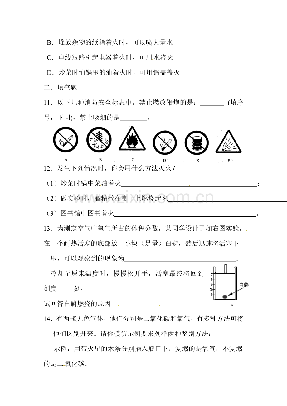 九年级化学燃烧与灭火练习2.doc_第3页