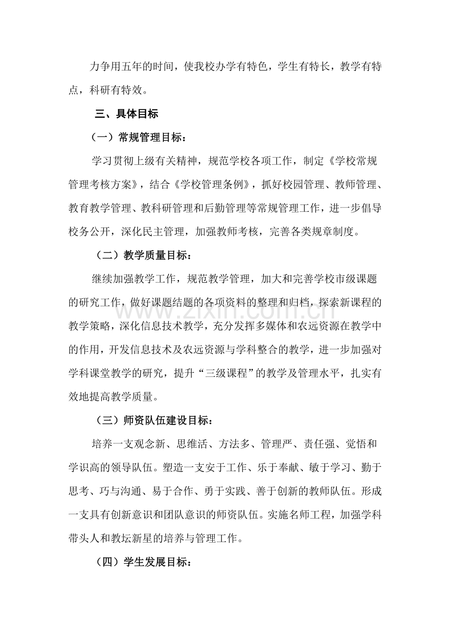 杜热乡第二牧业寄宿制学校五年发展规划.doc_第2页