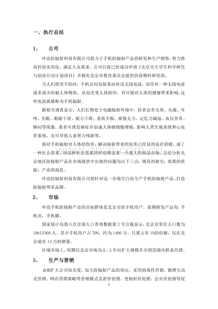 防辐射科技有限公司项目计划书.doc_第3页