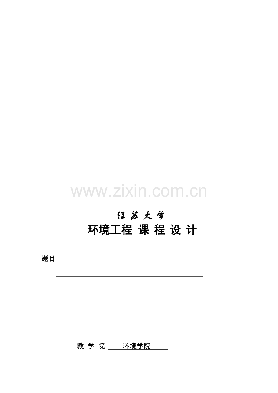 水吸收二氧化硫过程填料吸收塔的设计.doc_第1页