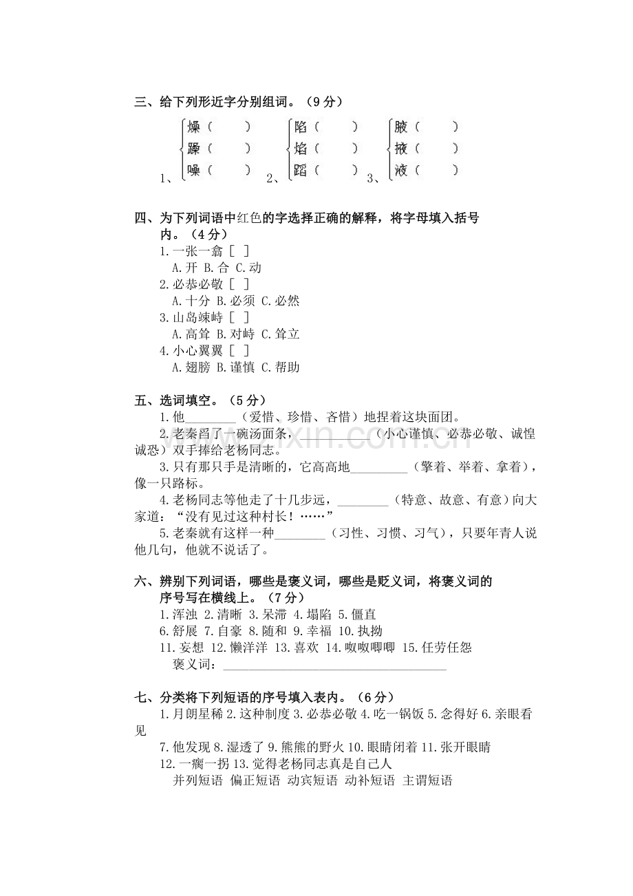 第四册第八单元练习题.doc_第2页