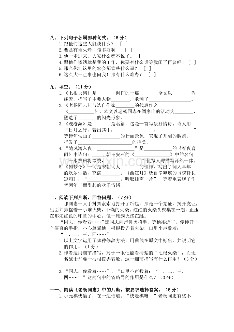 第四册第八单元练习题.doc_第3页