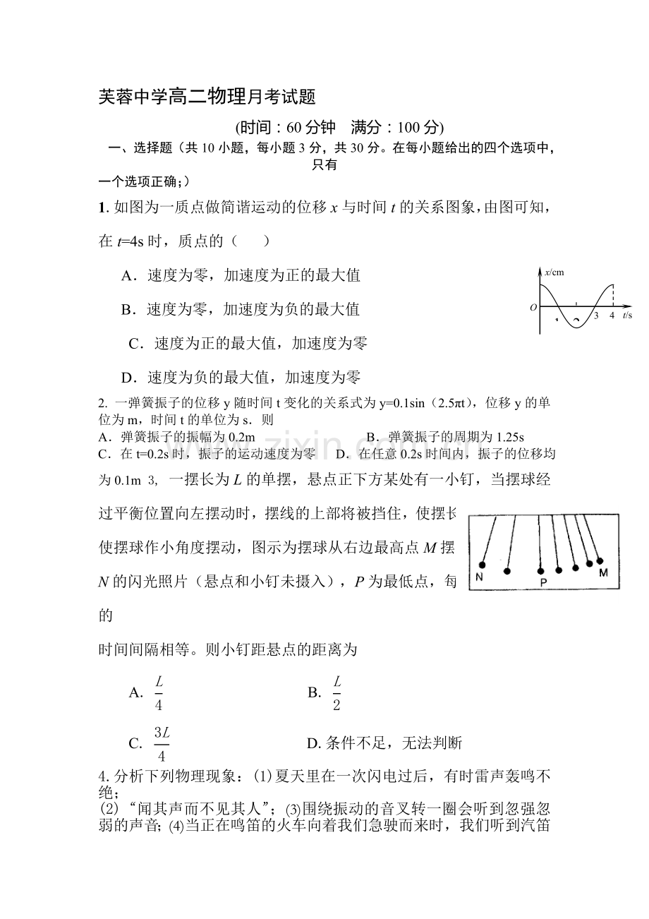 浙江省乐清市2015-2016学年高二物理下册5月月考试题.doc_第1页