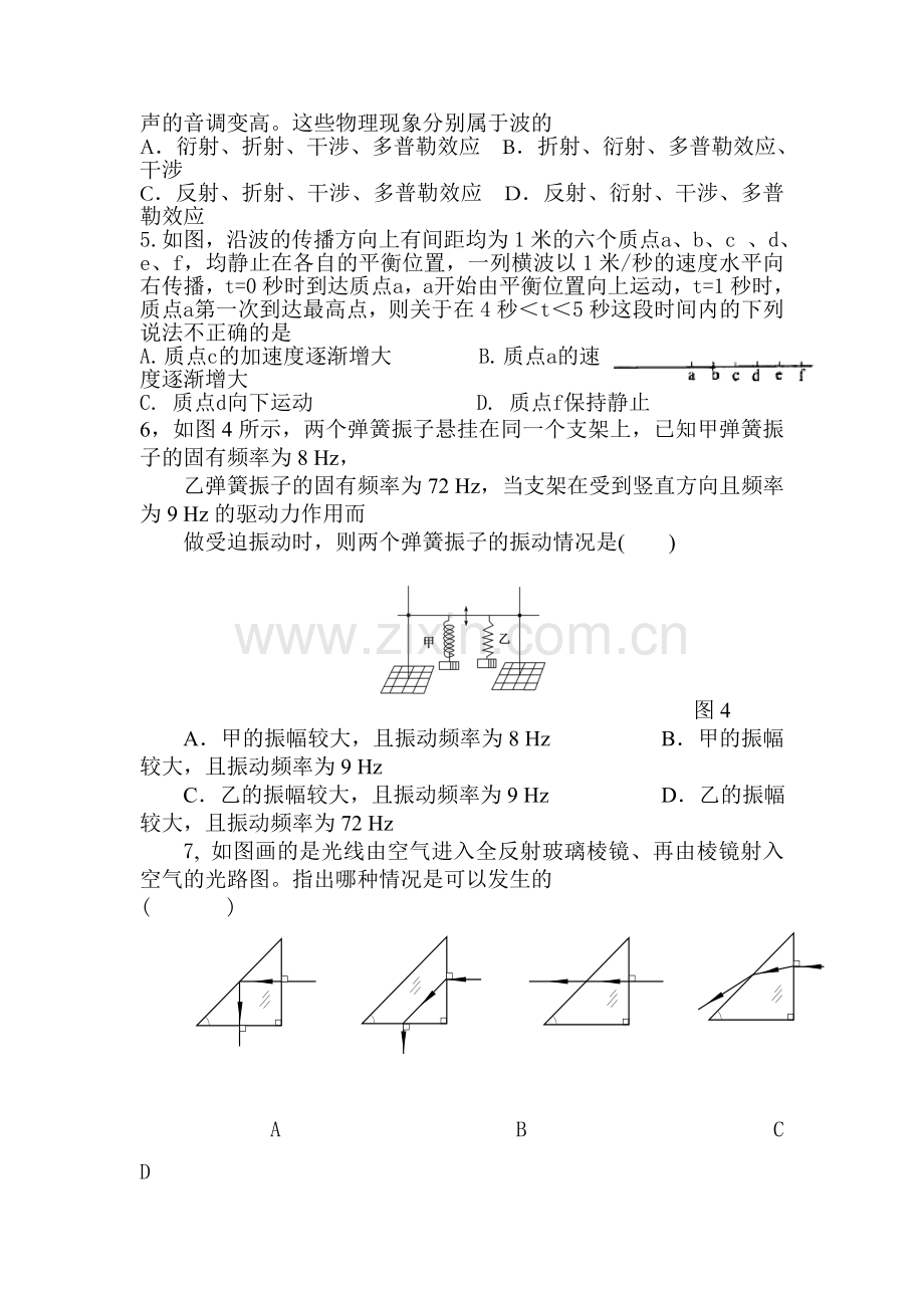 浙江省乐清市2015-2016学年高二物理下册5月月考试题.doc_第2页