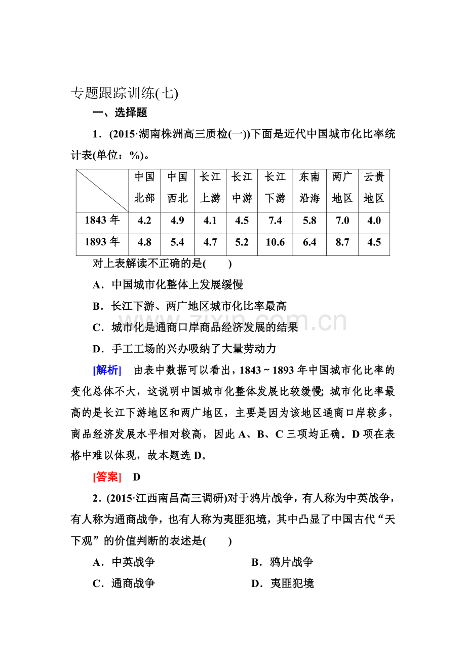 2016届高考历史第二轮专题训练26.doc_第1页