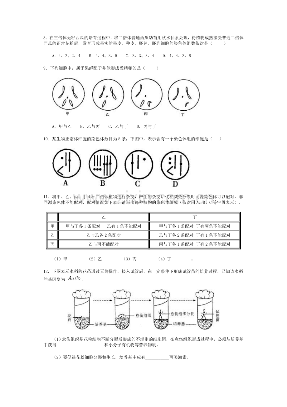 高三生物知识点专项复习题8.doc_第2页