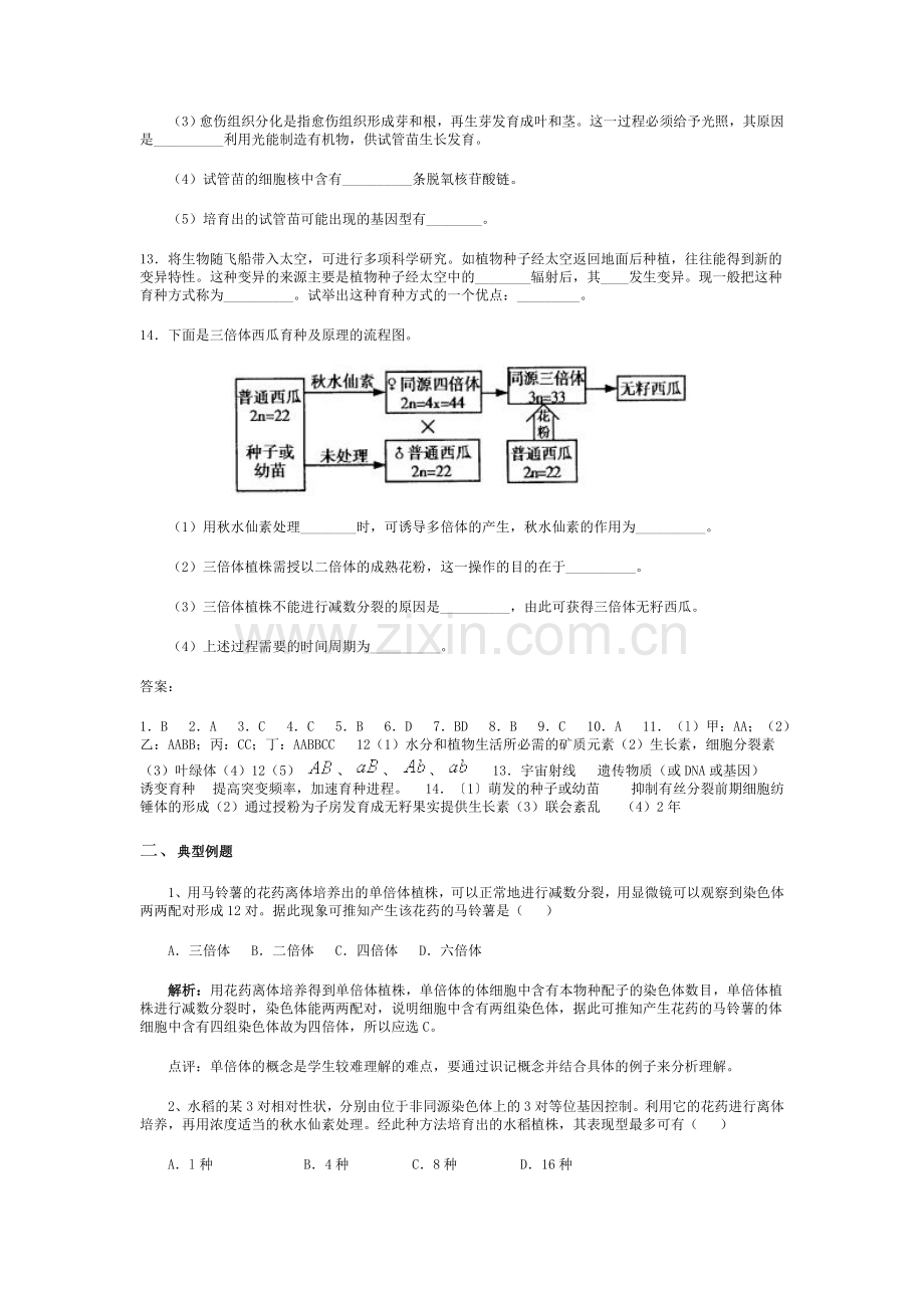 高三生物知识点专项复习题8.doc_第3页