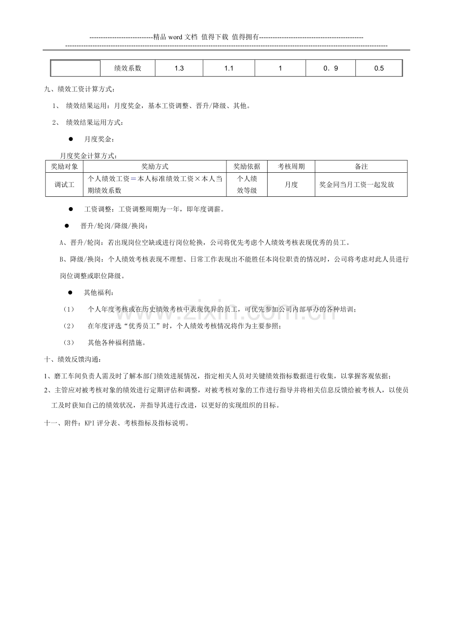 mogong绩效考核方案v2.0.doc_第2页