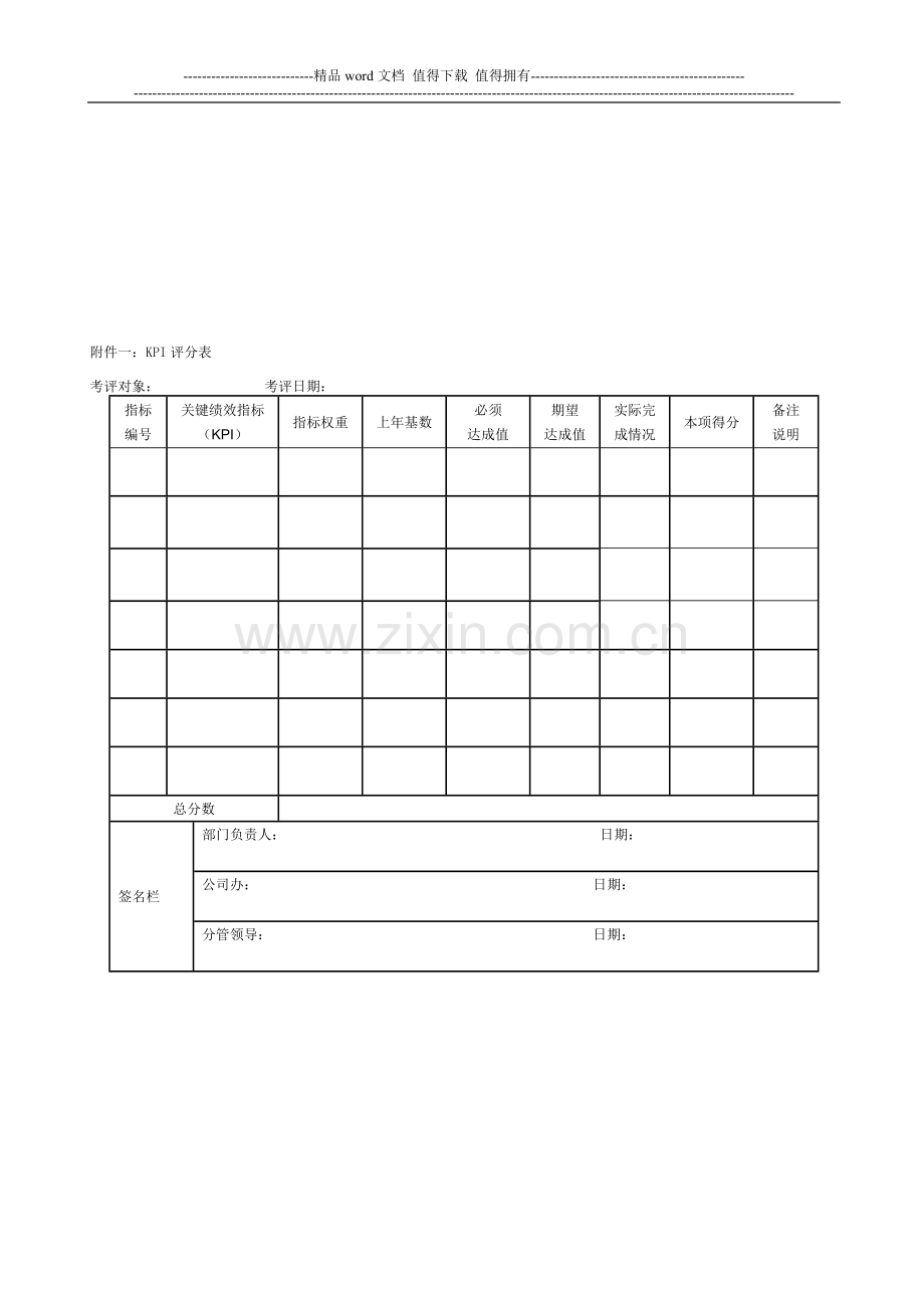 mogong绩效考核方案v2.0.doc_第3页