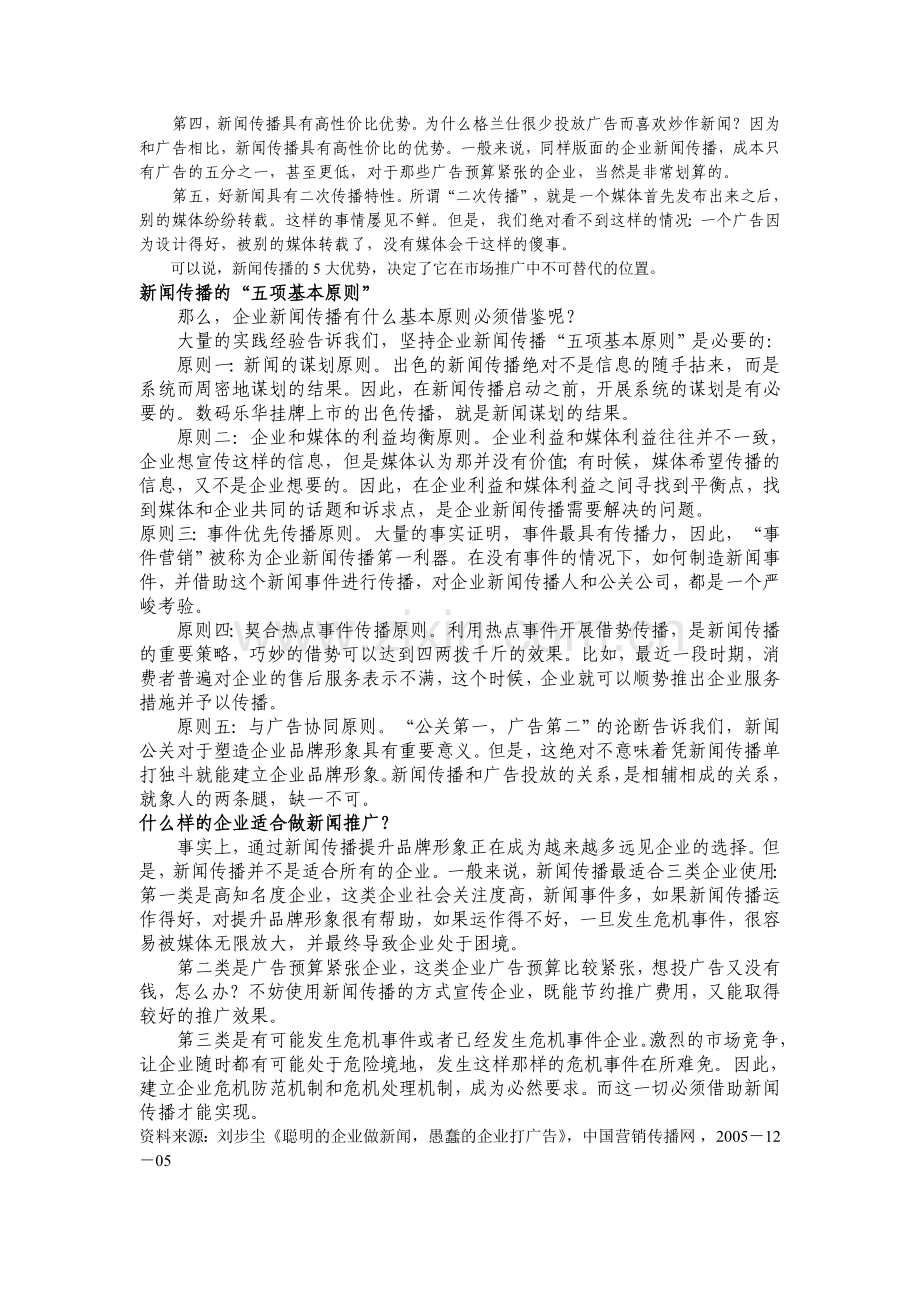 营销知识--聪明的企业做新闻.doc_第2页