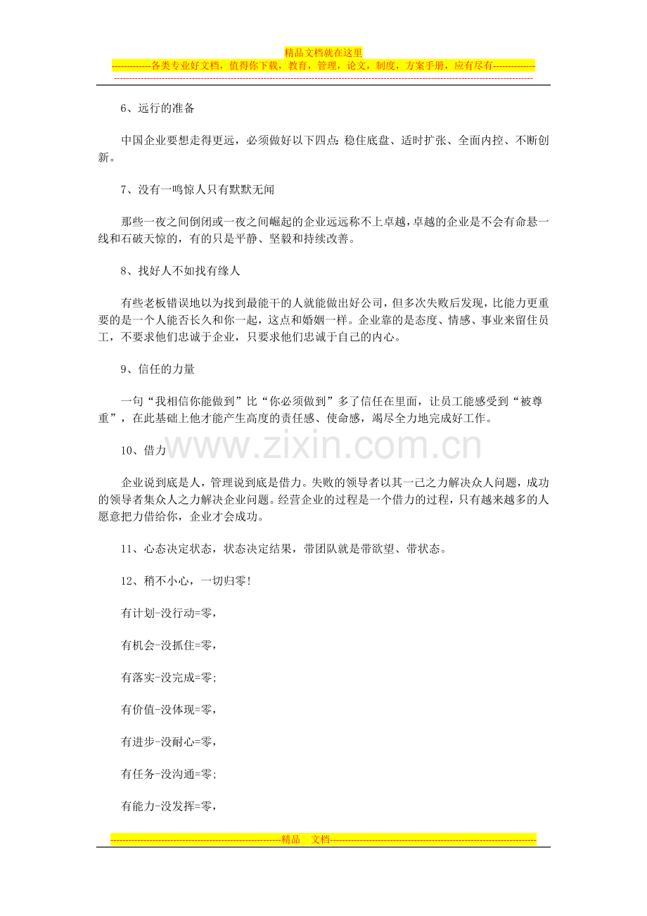 长松咨询刘文举老师告诉你如何管理好一个团队.docx_第2页