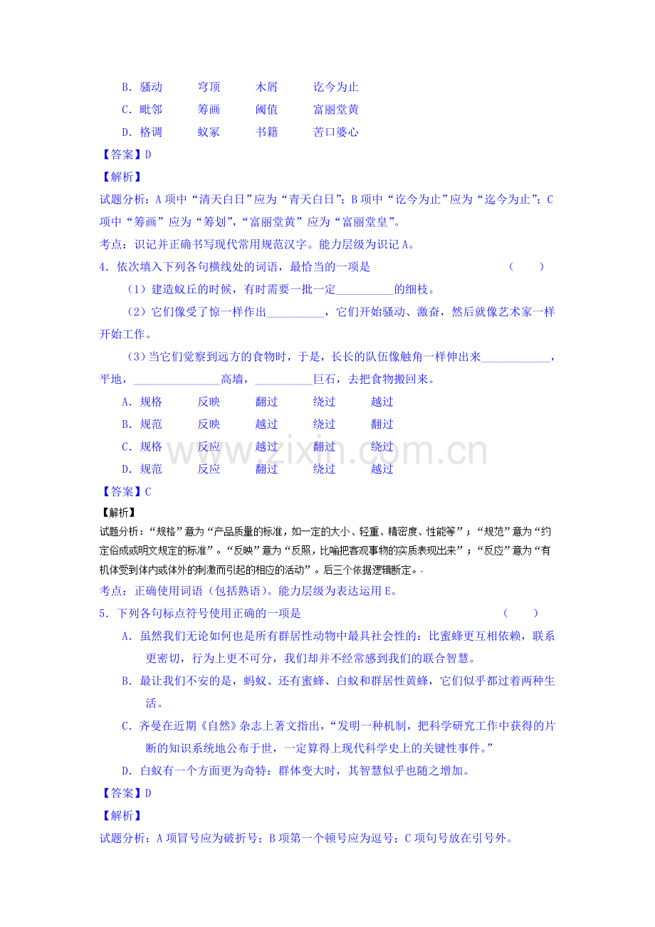 2016-2017学年高二语文上册单元同步双基双测7.doc_第2页