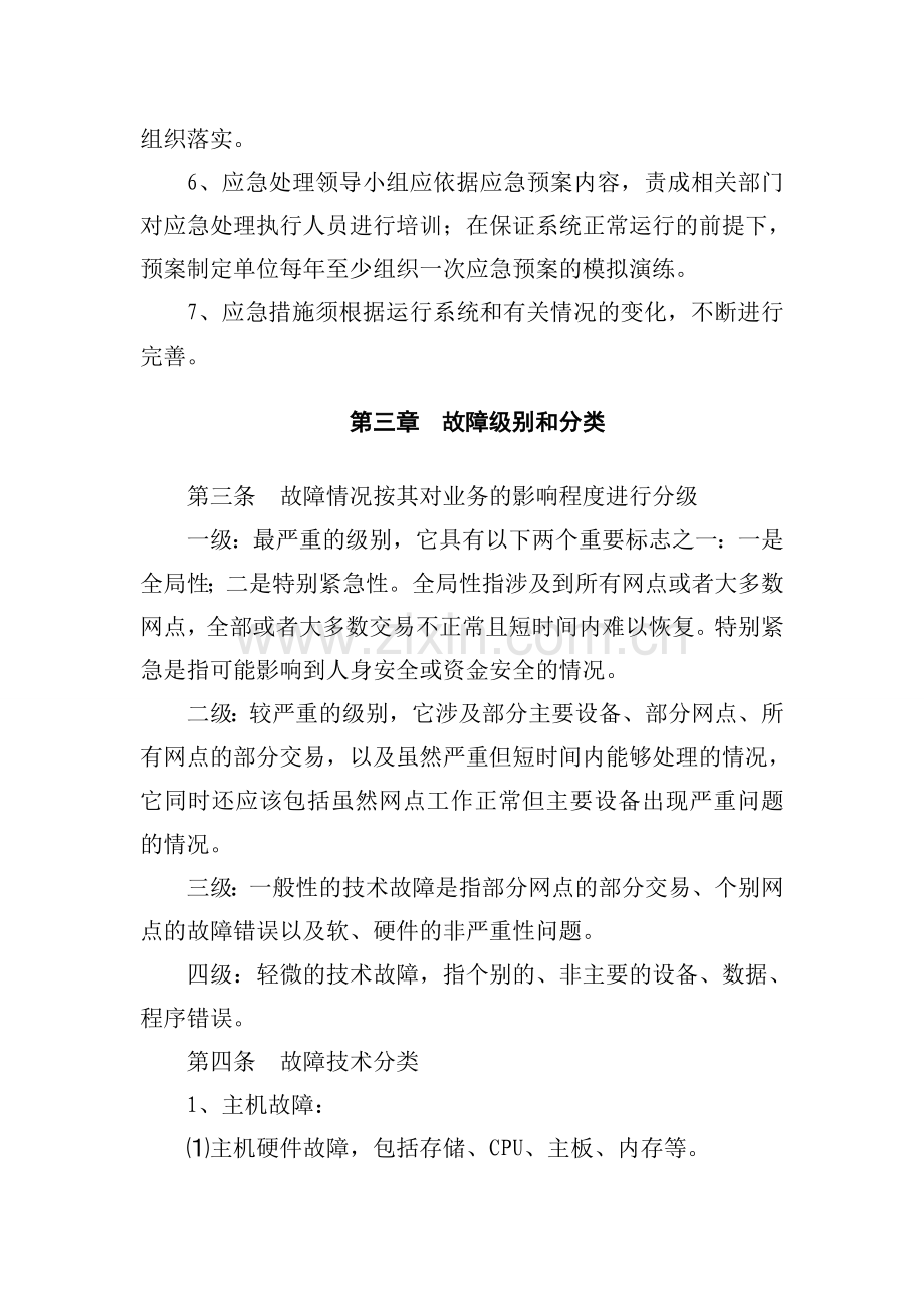 住房公积金信息系统应急处理管理办法.doc_第2页