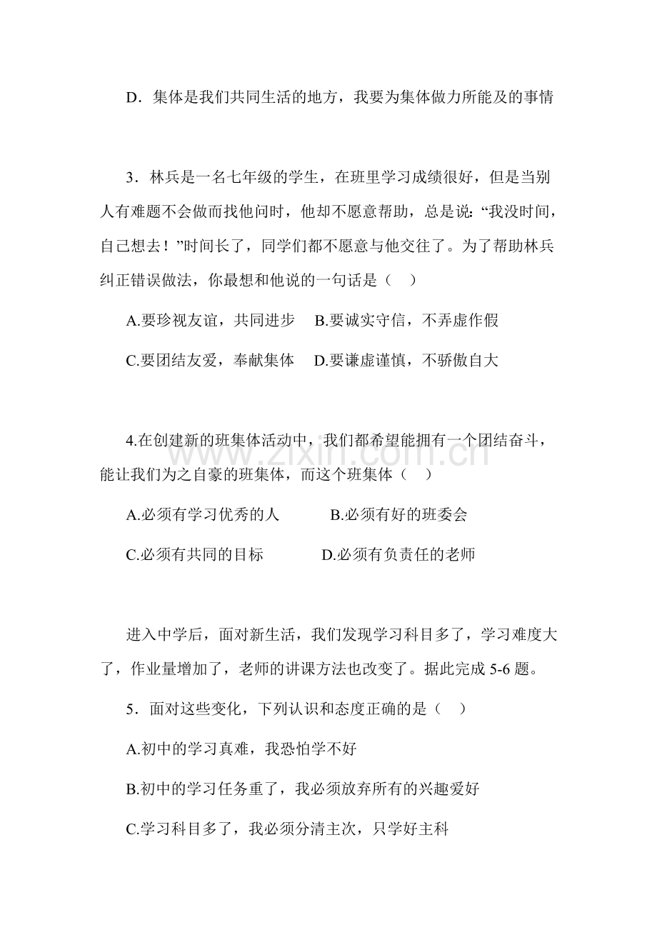 七年级政治上册单元达标测试题40.doc_第2页