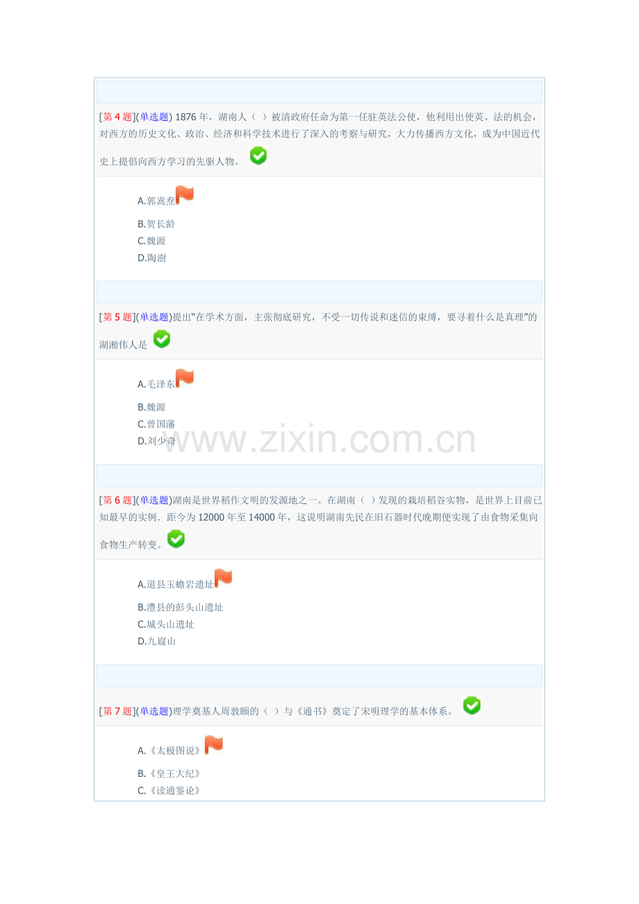 中央电大网上形成性考核地域文化参考答案.doc_第2页