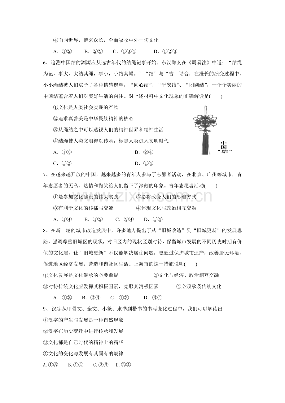 陕西省西安市2015-2016学年高二政治上册期中考试题.doc_第2页