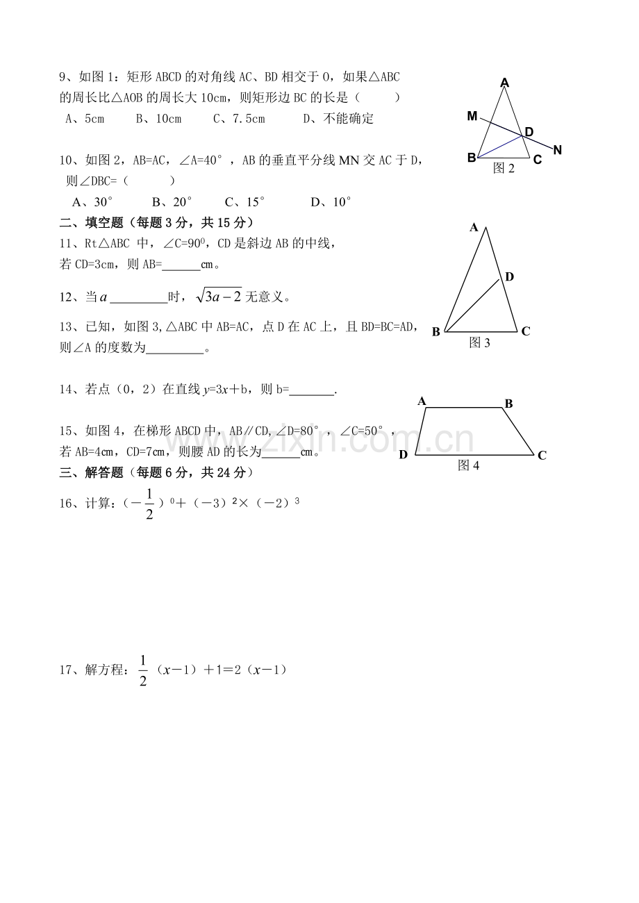 白洋中学九月月考试卷1.doc_第2页