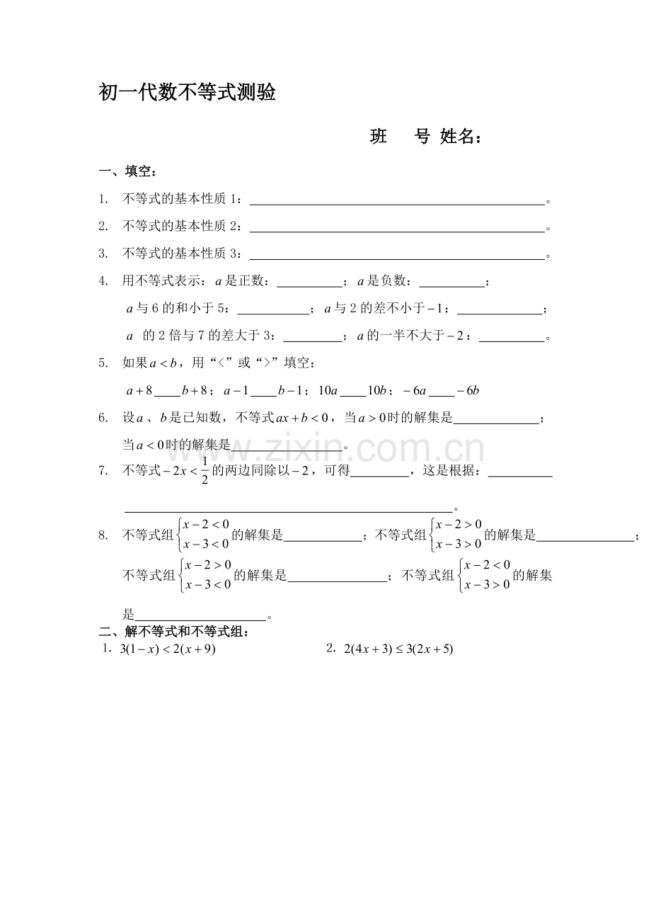 初一代数不等式测验.doc_第1页