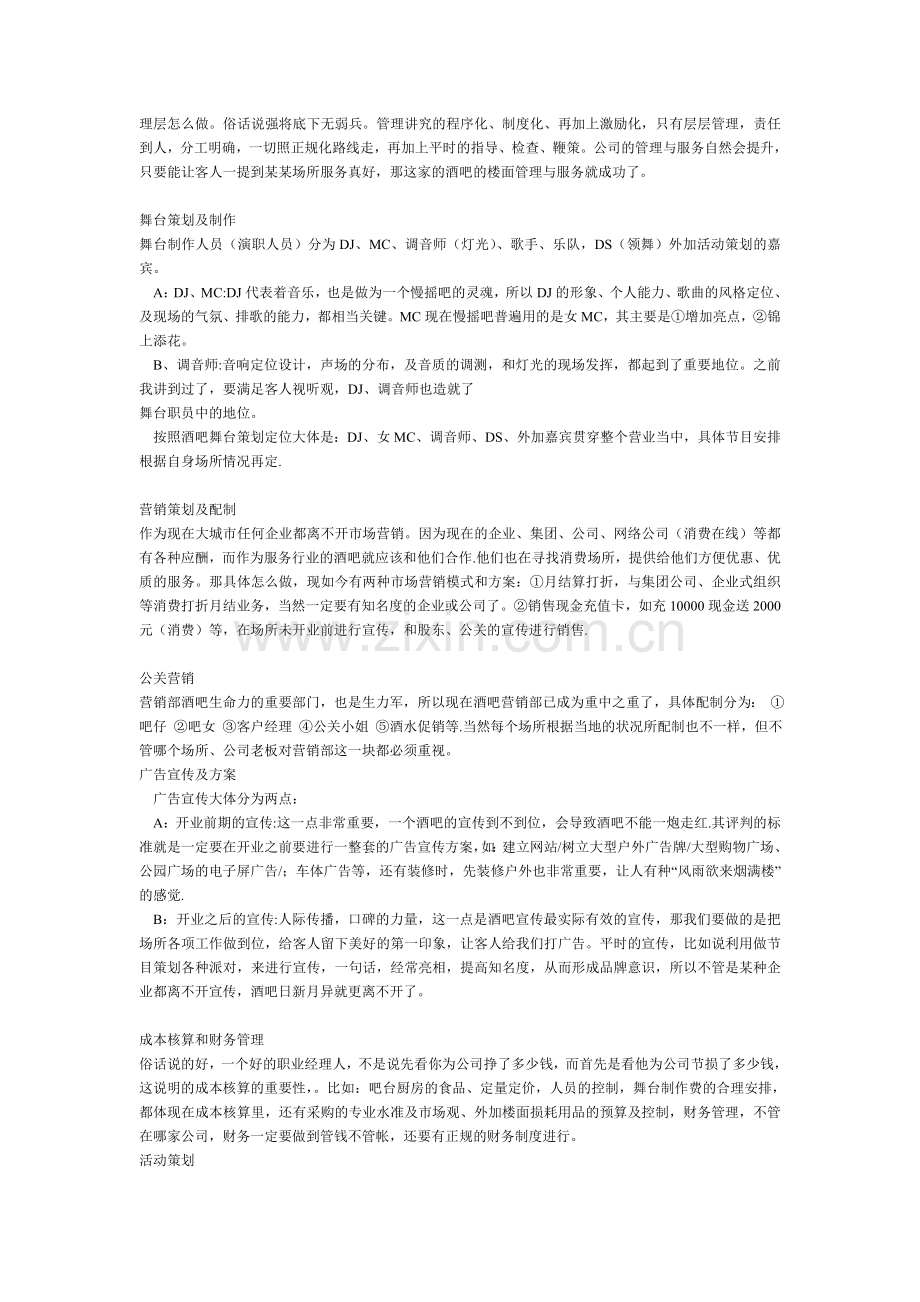 酒吧经营计划书.doc_第2页