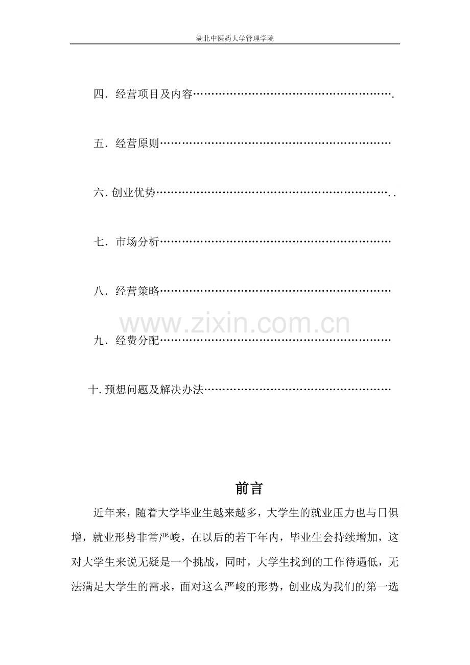 DIY手工艺品策划书.doc_第3页