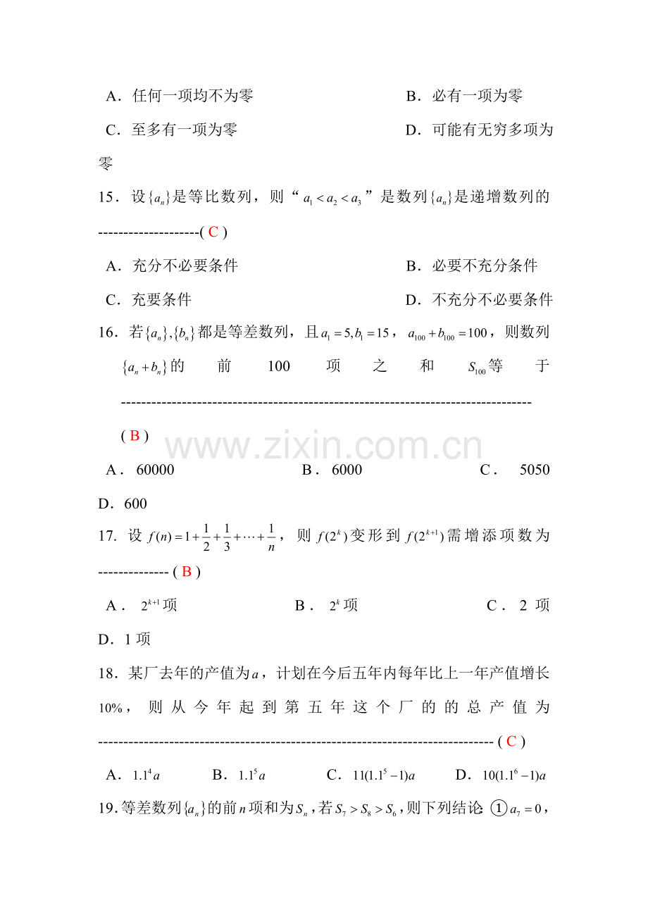 高二数学上册10月月考调研测试题8.doc_第3页